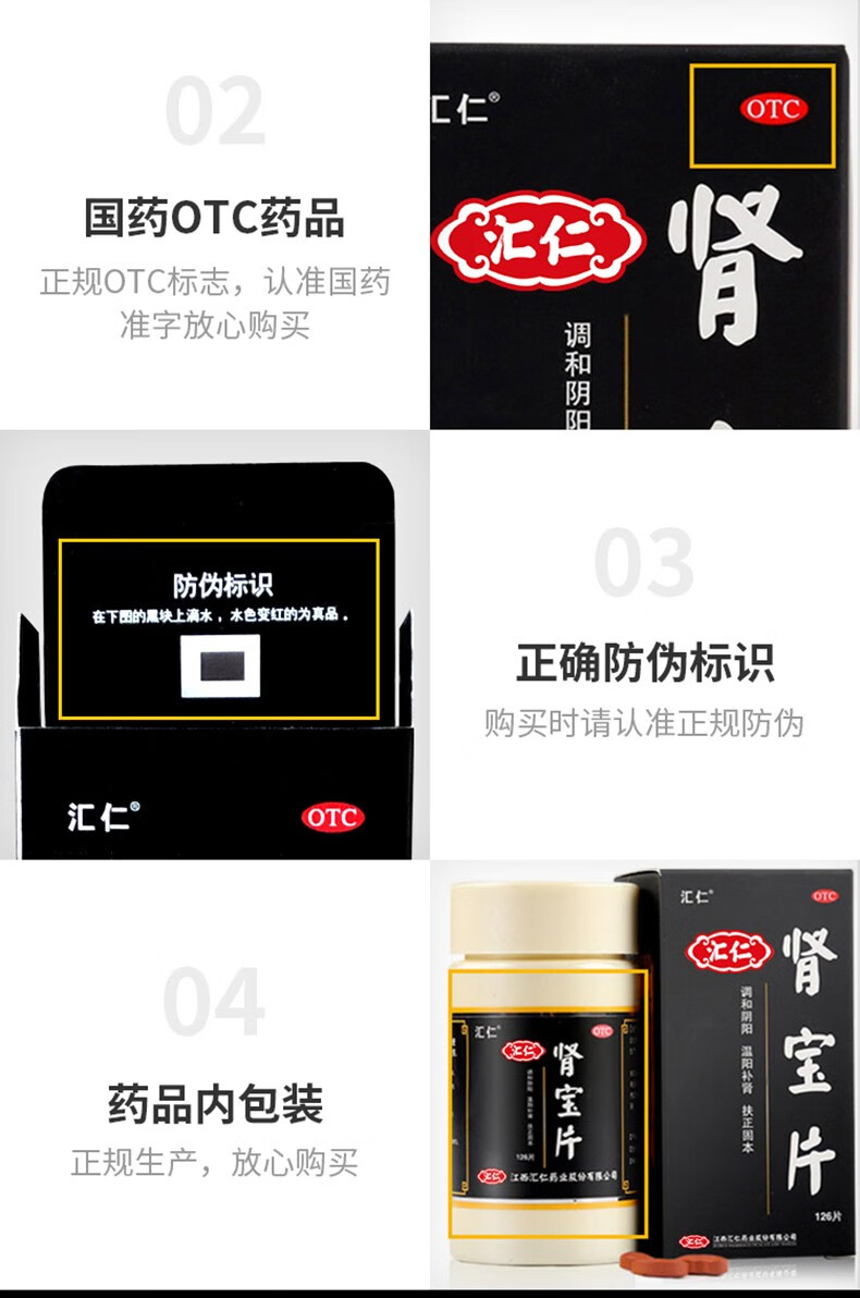 汇仁 肾宝片 126片/盒 肾虚肾亏温阳补肾腰疼遗精用手过度早泄药可
