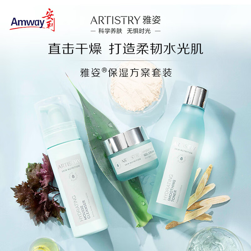 安利（Amway） 护肤品雅姿护肤化妆品雅姿水润保湿润养套升级雅姿保湿方案套装