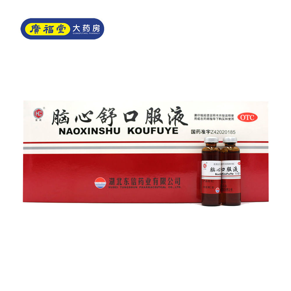 东信 脑心舒口服液10支 镇静安神 失眠多梦 神经衰弱虚头痛目眩 1盒