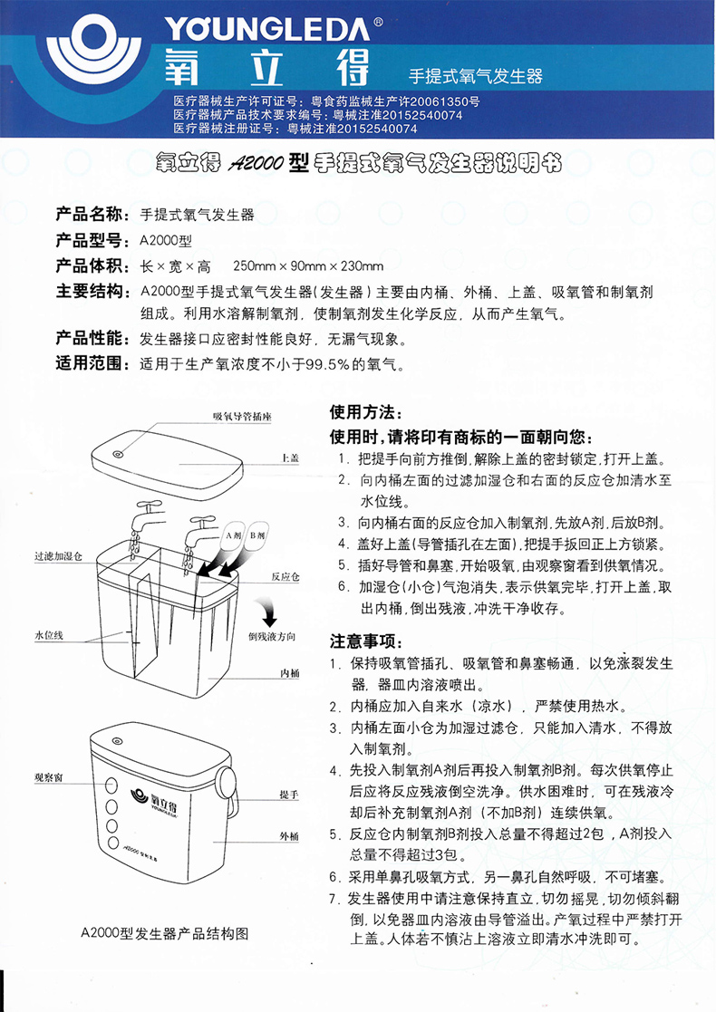 氧立得制氧机ab剂a2000型老人孕妇家用便携制氧机制氧剂制氧ab剂a2000