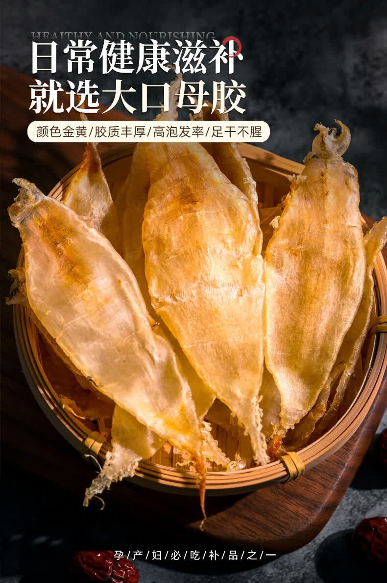 大口赤嘴鳘鱼胶花胶干货深海鱼肚北海公孕妇月子滋补精选 250g【约30