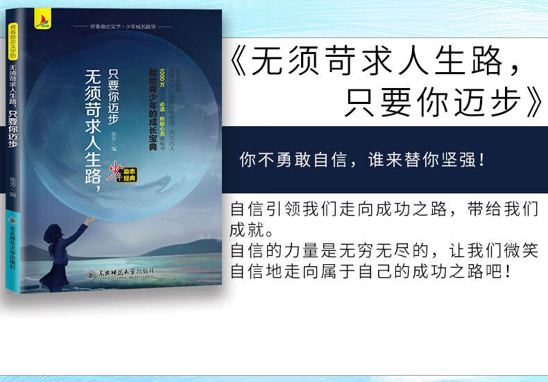 青少年成功励志全8册 正能量青春文学励志高中生看的生的小升提升自己书籍影响孩子一生的励志书 初高中生看的小升初课外阅读阅读 少年成长故事详情图片6