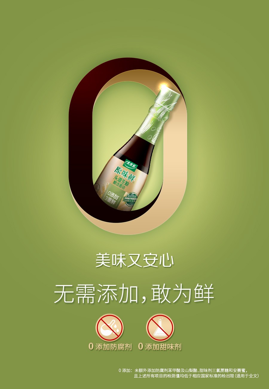 【刘诗诗代言】太太乐原味鲜450ml*2瓶 炒菜点蘸凉拌 蒸鱼豉油450ml*2