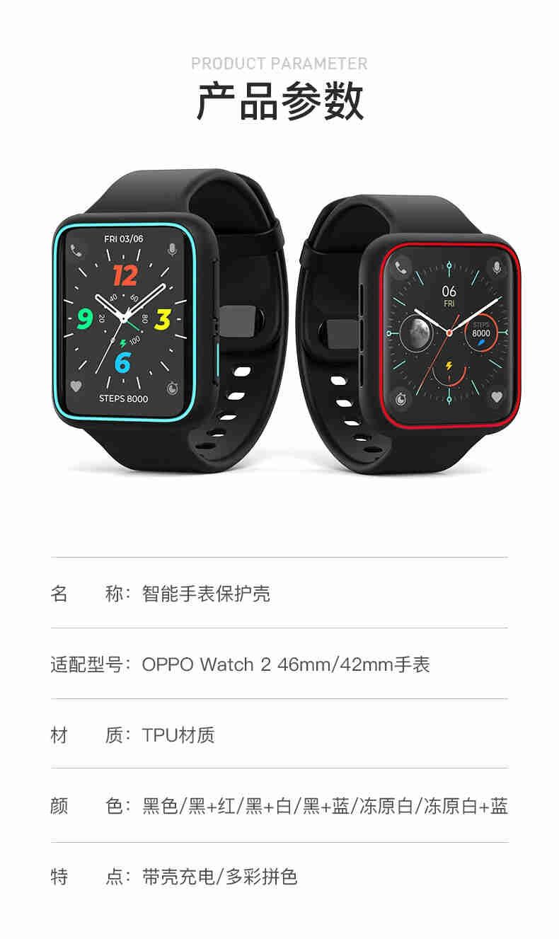 浅里oppo watch2保护壳oppo watch 2保护套手表watch2代防摔保护壳tpu