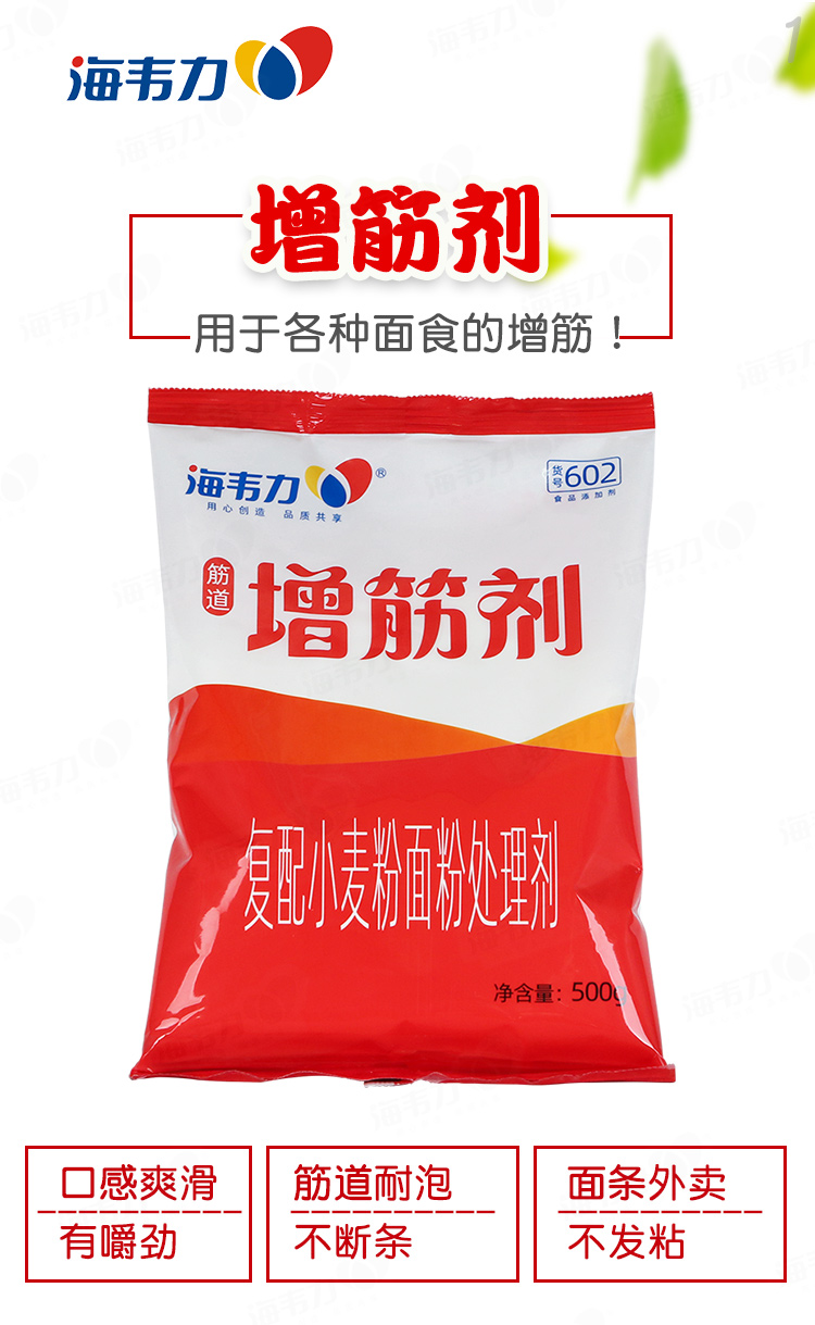 海韦力haivli增筋剂 面粉改良剂 拉面 面条刀削面 担担面 扯面 烩面