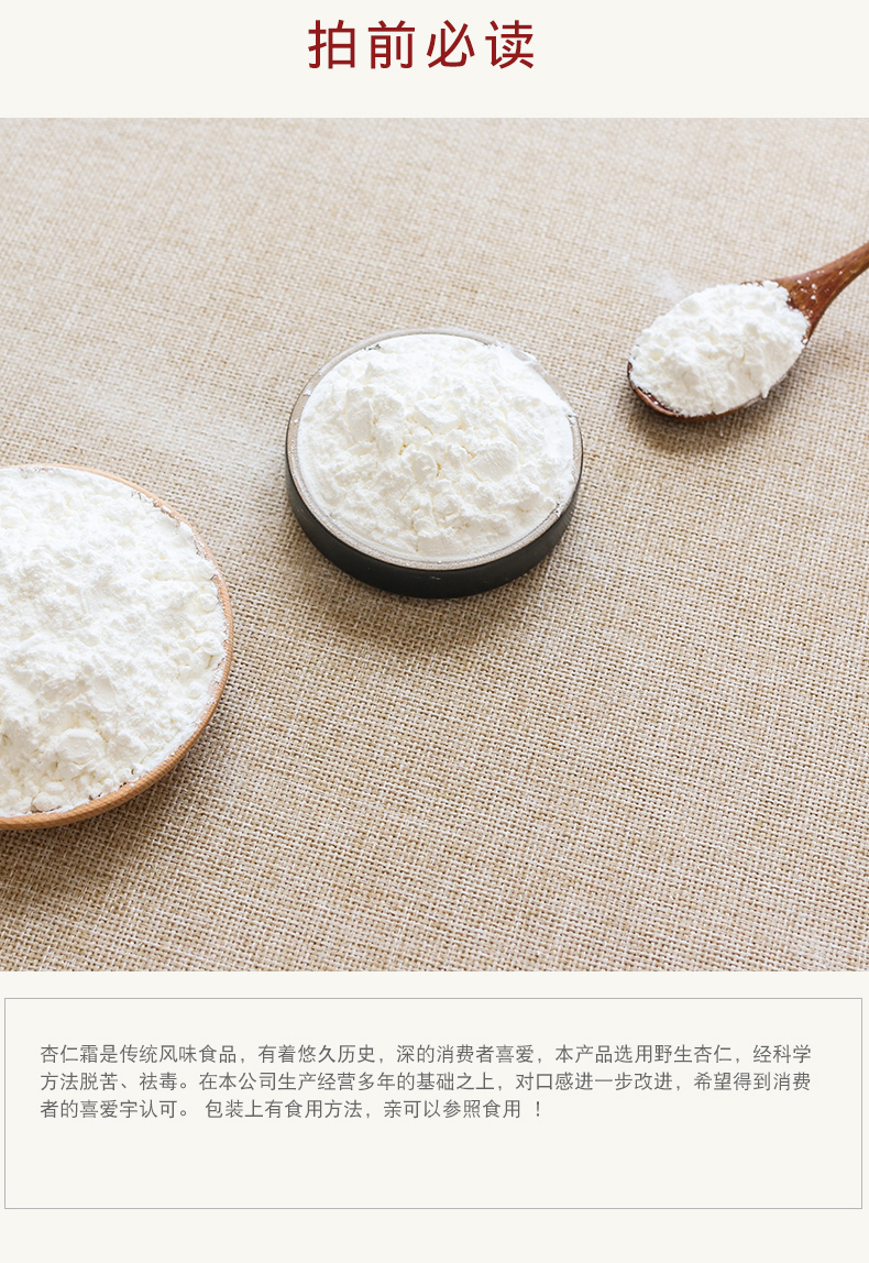 承德杏仁霜早餐冲饮超细烘焙天然冲泡杏仁粉w糖220g