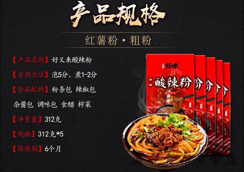 好又来酸辣粉 重庆酸辣粉杂酱方便速食手工红薯粗粉土特产 招牌酸辣粉
