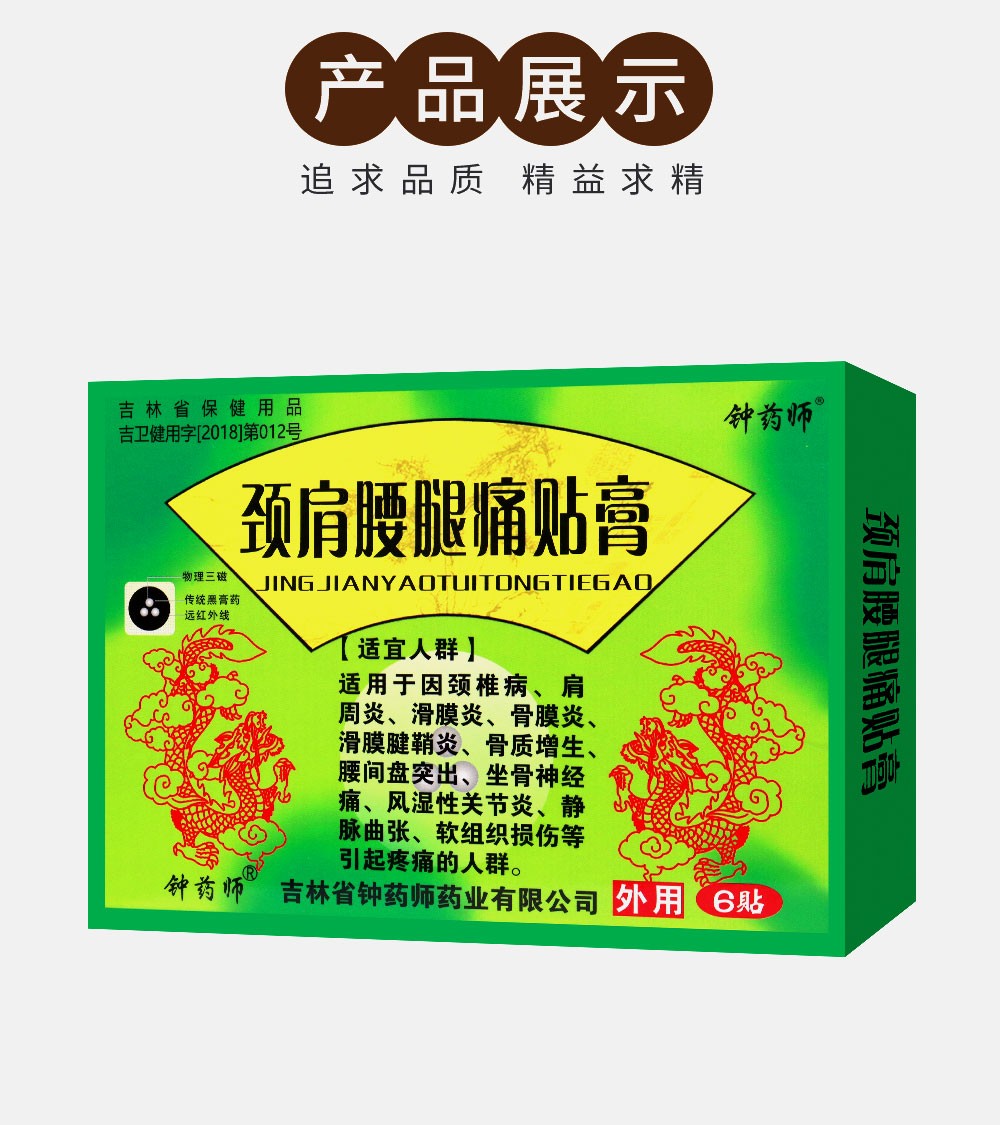 钟药师颈肩腰腿痛贴膏6贴装跌打损伤椎间盘腰间盘突出贴颈椎病骨质