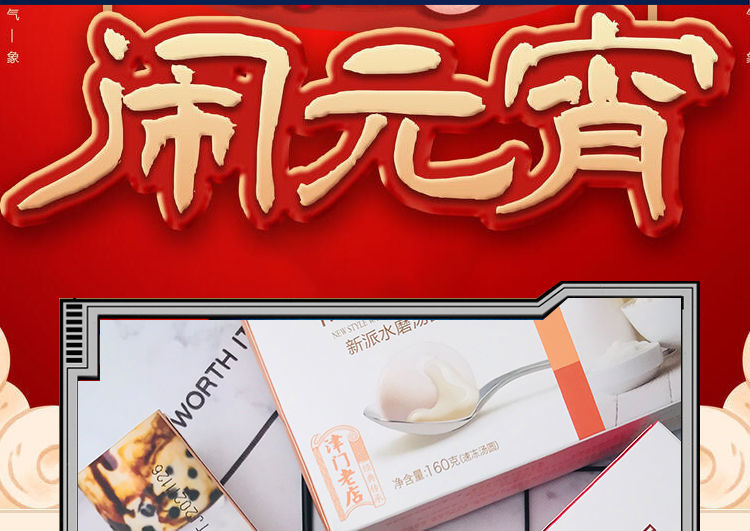 随心主义 新派汤圆 桃桃黑糖 波波钙奶 巧克力味 网红元宵节 大桥道