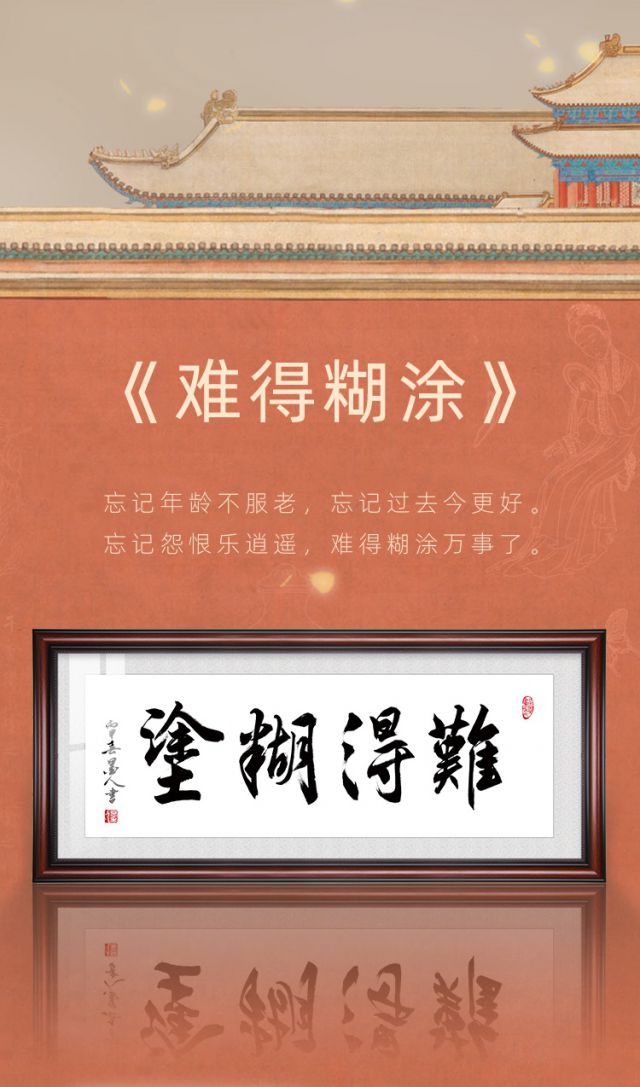 60难得糊涂字画书法茶室书房装饰画客厅办公室中式沙发挂画带框装裱