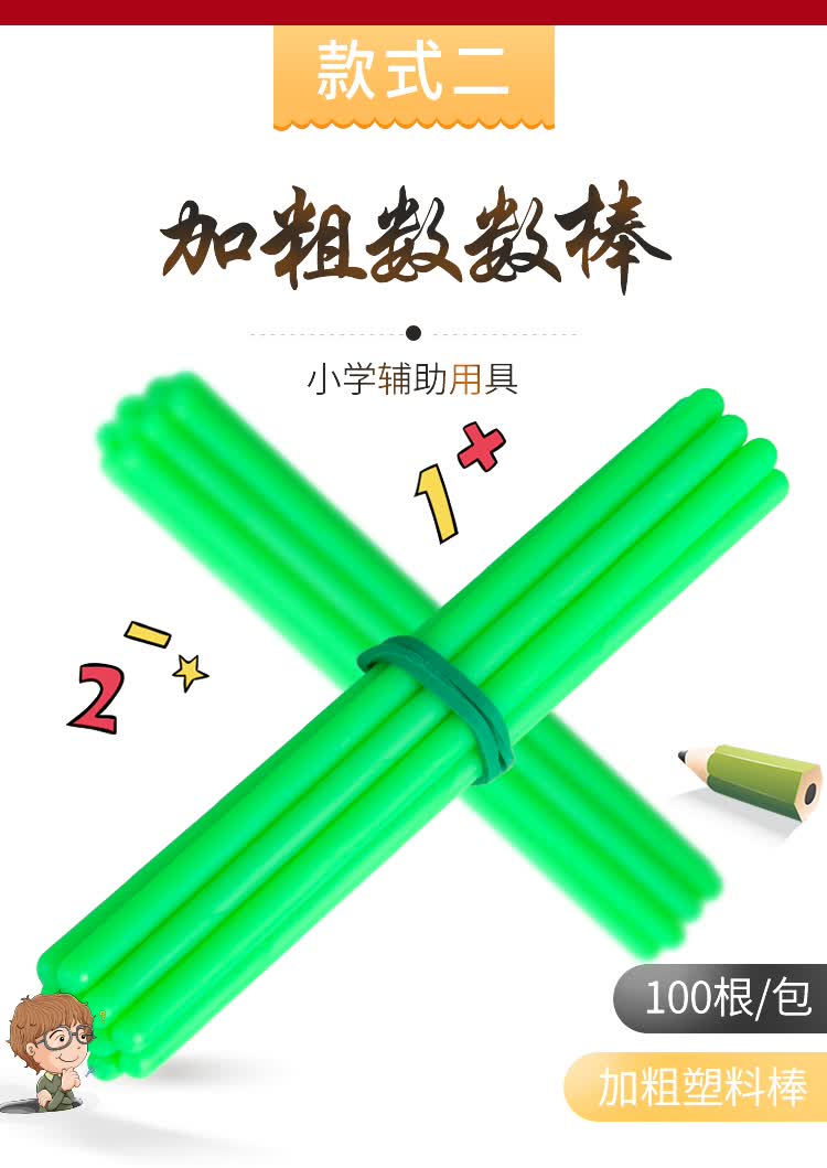 细塑料小棒红色100根【图片 价格 品牌 报价】-京东