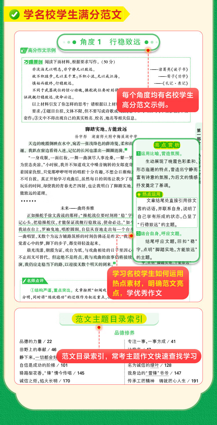 万唯中考满分高分作文语文英语2025作文高分中考精选万唯初中作文高分优秀范文精选2024第5辑中考名校模考作文高分范文精选作文必备素材中考优秀作文万唯教育官方旗舰店 2024中考语文真题高分作文详情图片8