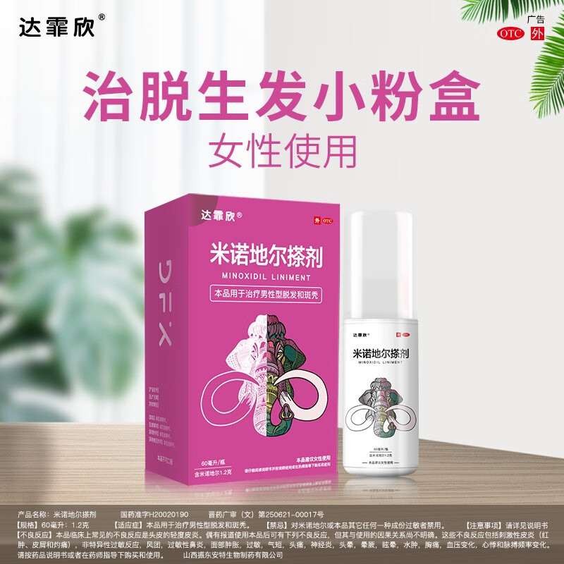 達霏欣 米諾地爾搽劑60ml/瓶 用於治療男性型禿髮及斑禿 囤貨裝】5