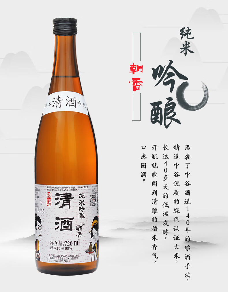 朝香纯米吟酿清酒720ml洋酒发酵酒纯米酒日本酒日式清酒