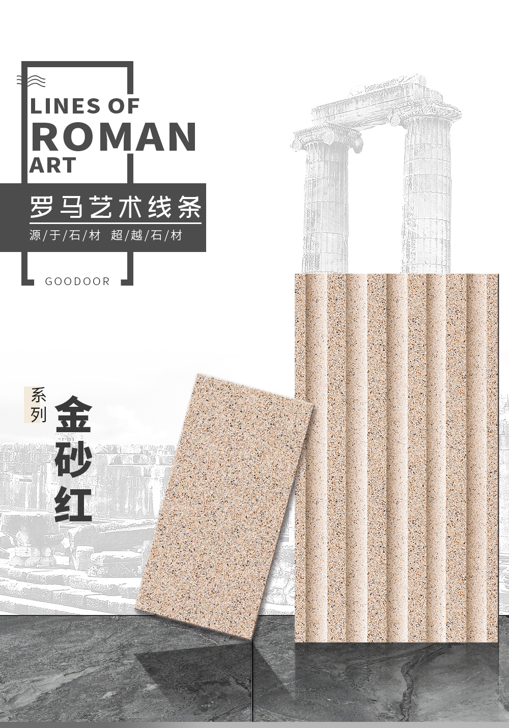 国达陶瓷 罗马艺术线条 金砂红柱子 别墅整装瓷砖外墙砖 柱头尾 34003