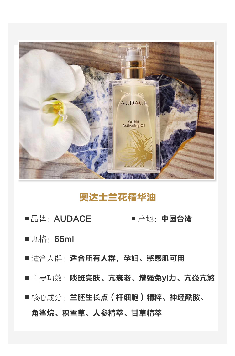 台湾audace奥达士兰花油原装进口面部修护肌底精华兰花油10ml修护面霜