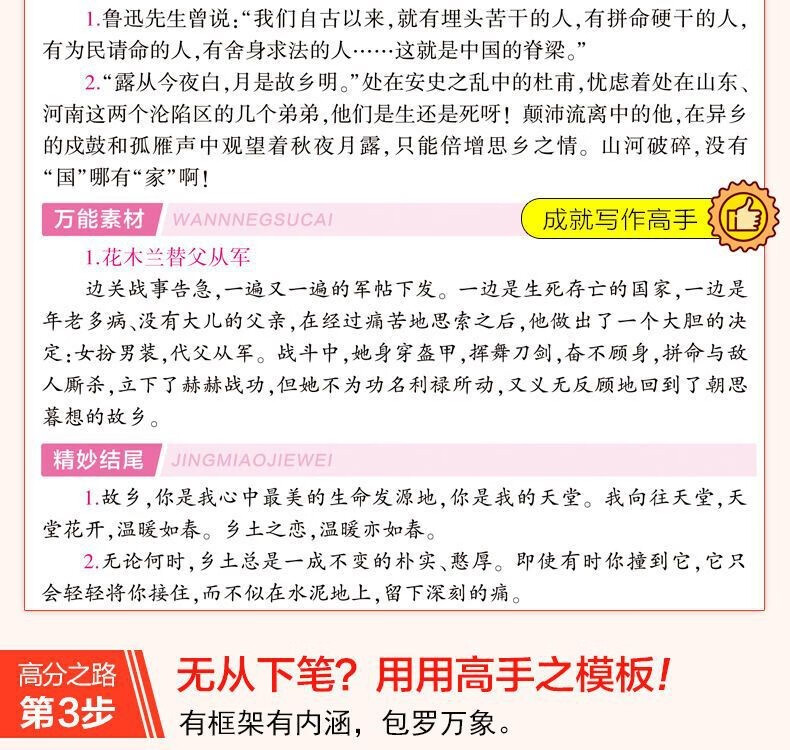 考试高手初中语文作文模板七年级课外阅作文语文模板初中正版读书籍正版中学生 初中语文作文模板详情图片3