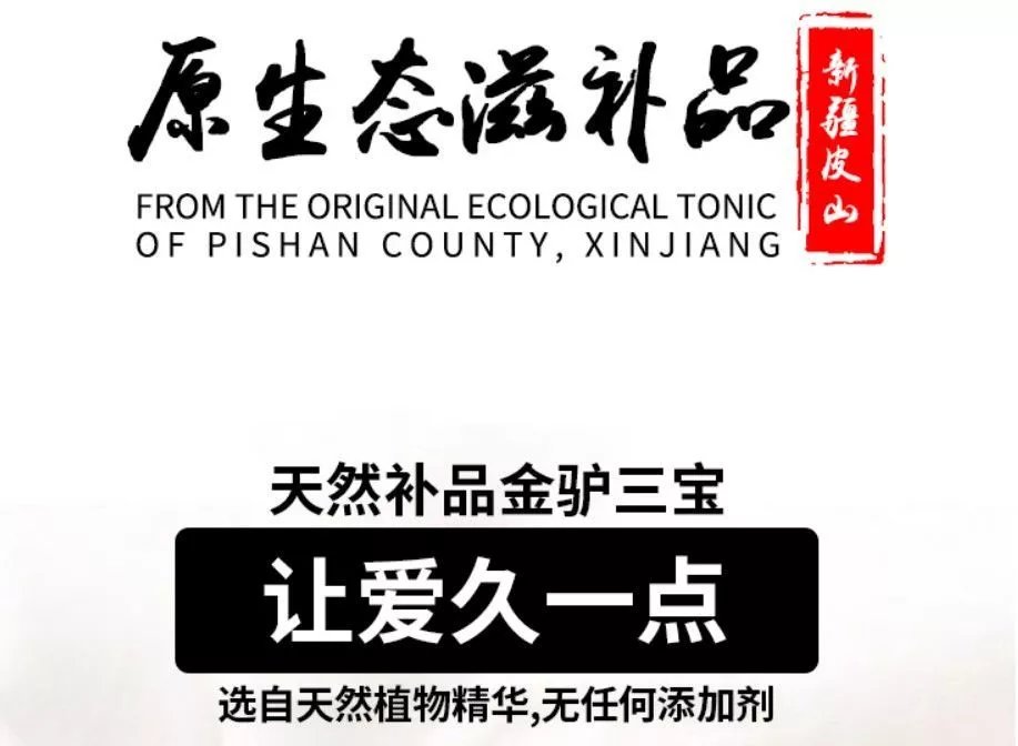 新疆花麒金驴三宝 驴奶粉 男人滋补品 礼盒 金驴三宝3袋体验装【图片