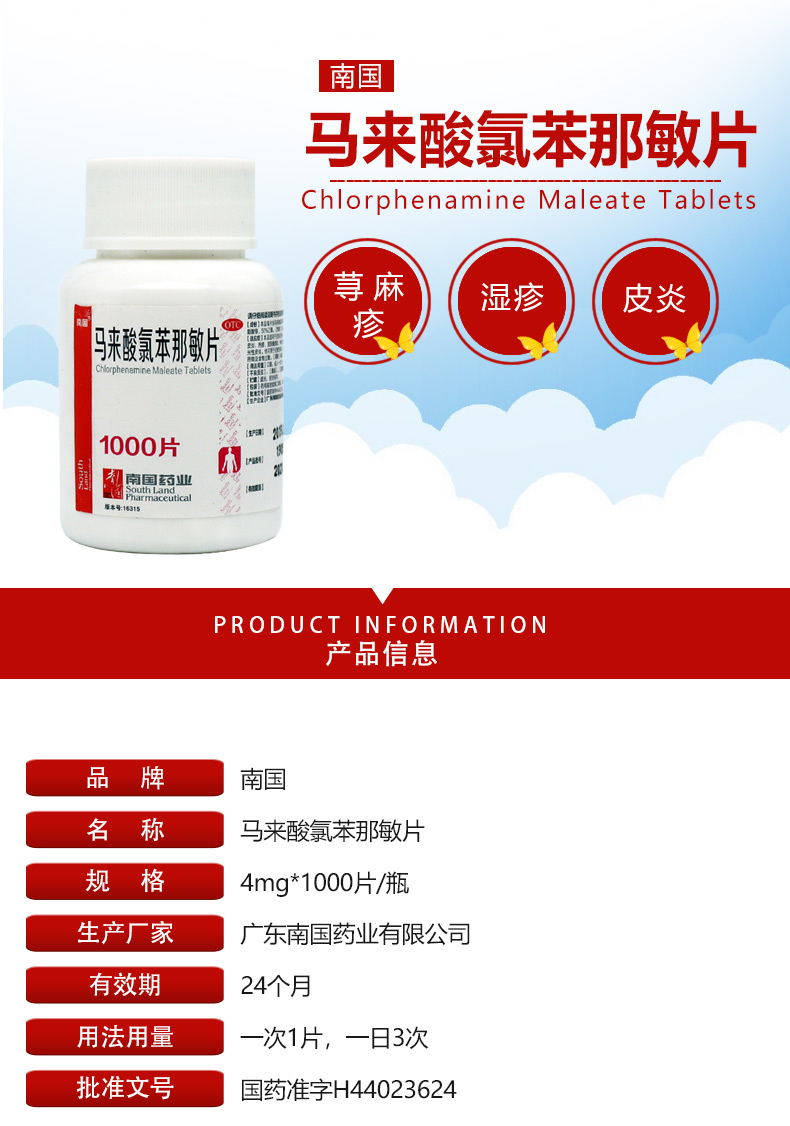 南國馬來酸氯苯那敏片1000片成人抗過敏皮膚過敏止癢藥尋麻疹蕁麻疹