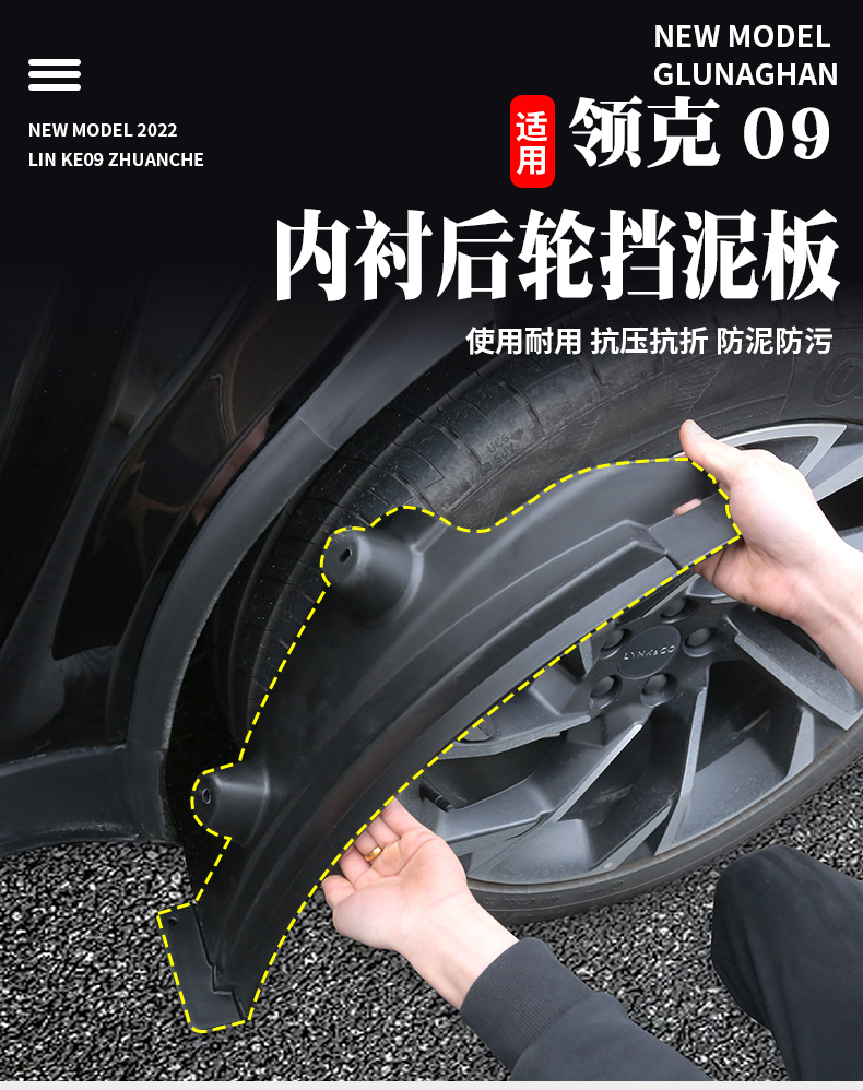 奥罗德 适用于领克09后轮内衬挡泥板改装专用mphev车轮眉泥沙皮外饰