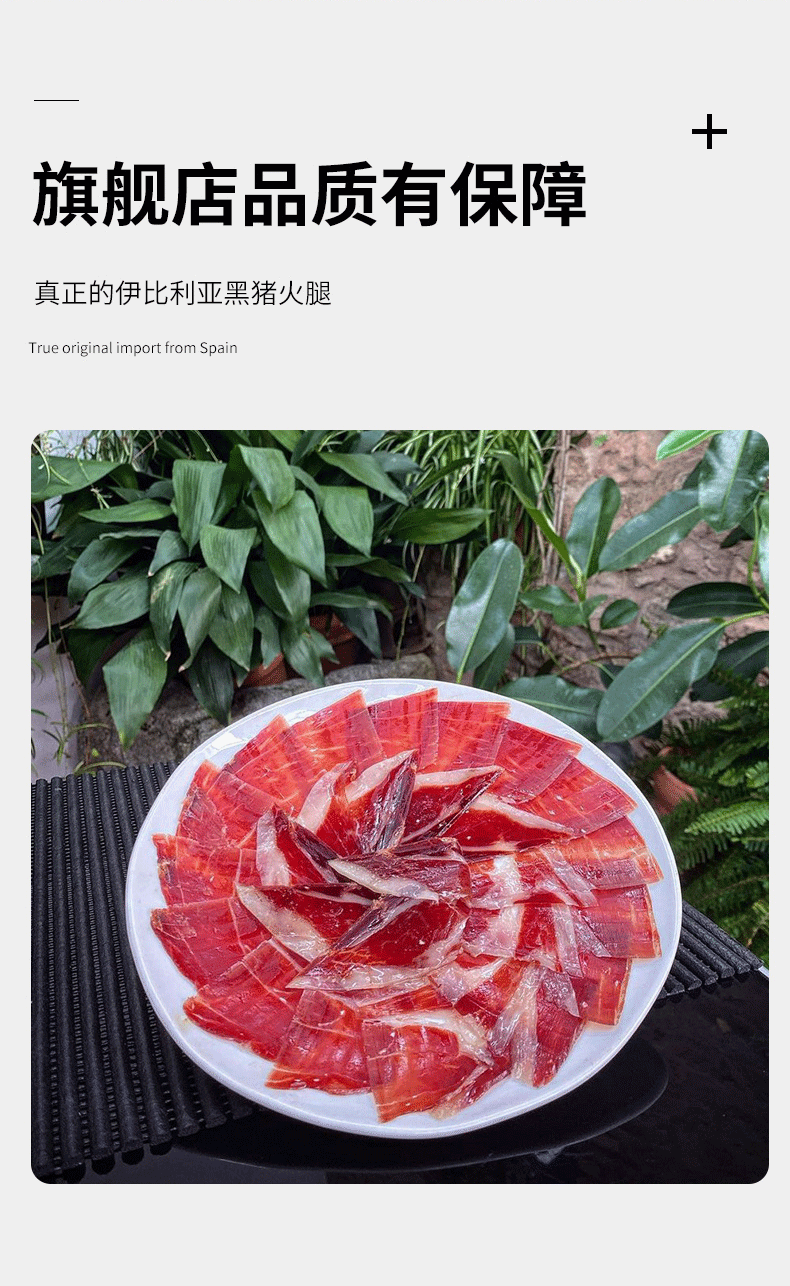 西班牙进口火腿片伊比利亚生吃原装切片即食橡果黑猪风干肉48个月