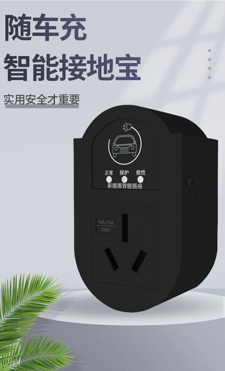 新能源电动汽车接地宝汽车16a10a转换器插座充电五菱宏光mini奇瑞 第