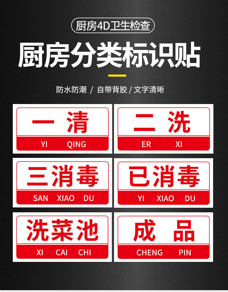 4d厨房管理标识标签一清二洗三消毒饭店卫生检查分类6s管理卡工具 已