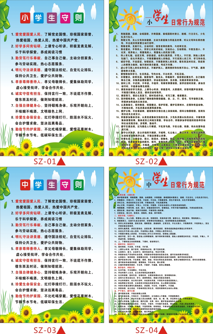 新版中小学生守则墙贴中学生守则日常行为规范挂图海报kt板裱板画中小