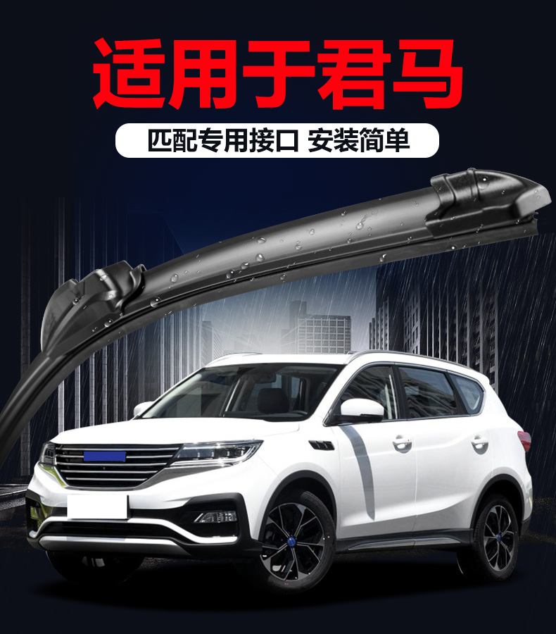 君马seek5雨刮器meet3汽车s70原装专用美图3赛克5前雨刷器片胶条 君马