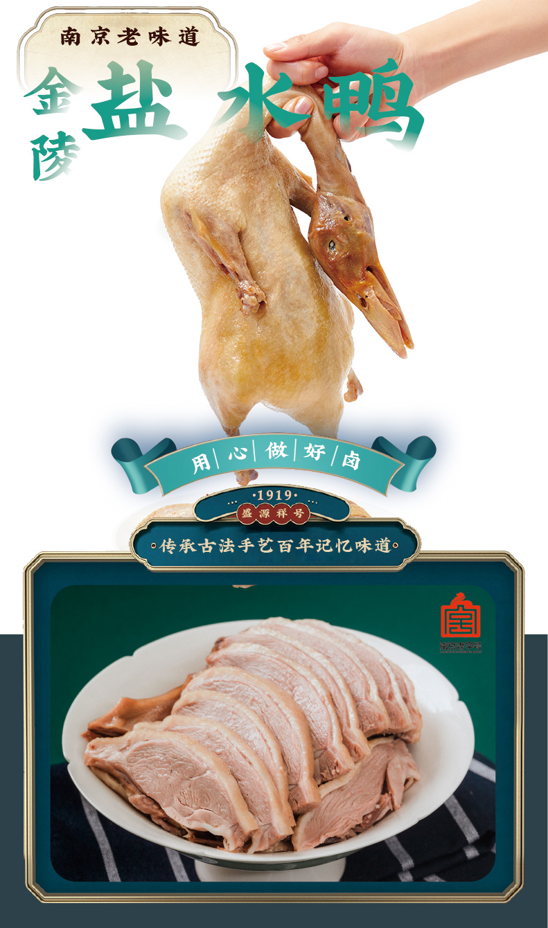 盛源祥南京盐水鸭清真卤味江苏特产10kg