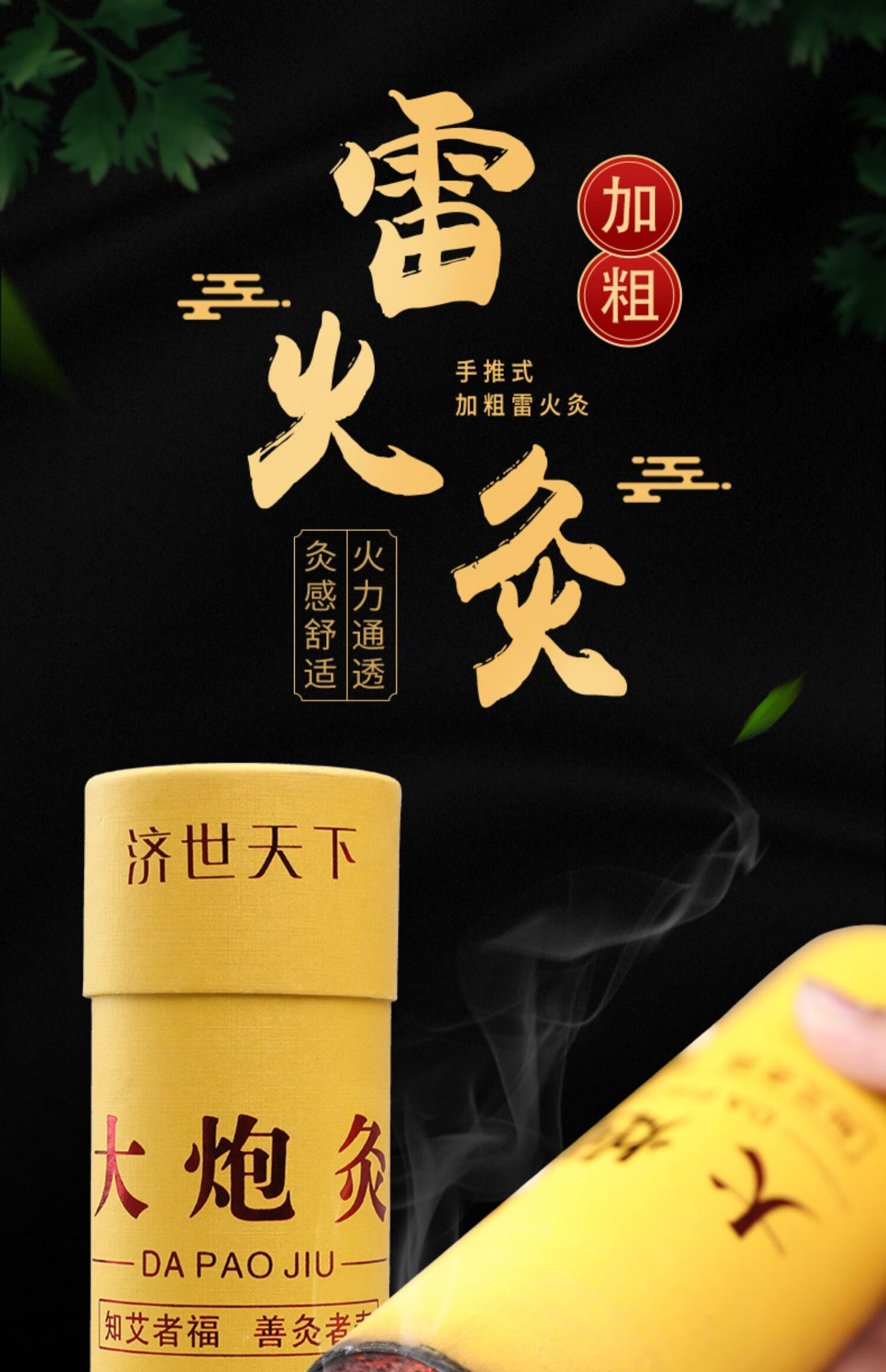 中拓(zotoyl)雷火灸4cm艾条艾7cm加粗特大号艾灸柱家用无烟艾灸棒 3cm