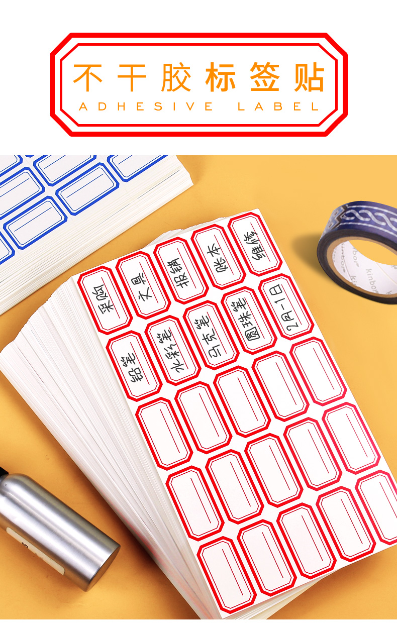 烨熙不干胶标签贴纸手写可粘贴自粘性标签贴办公分类便签贴标记索引