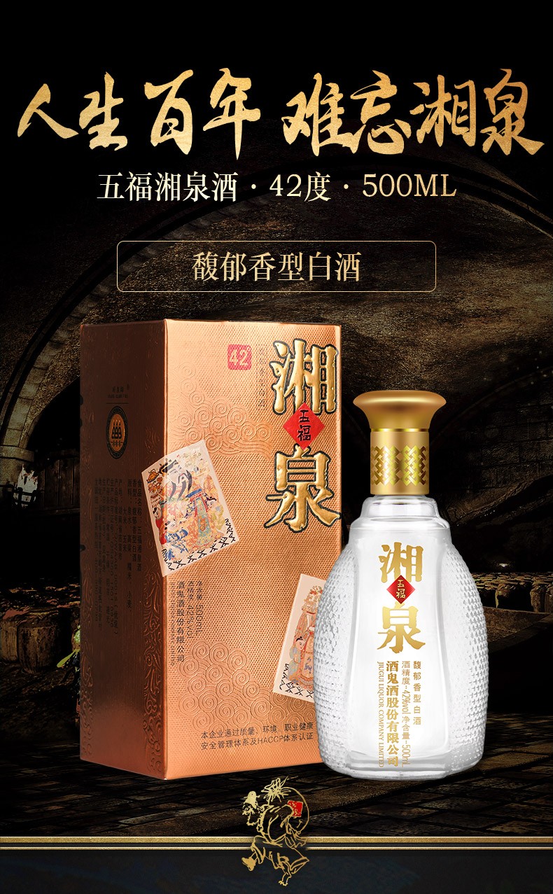 2016年份酒鬼42度500ml五福湘泉馥郁香型白酒6瓶装