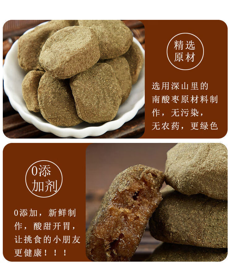 湖南特产紫苏南酸枣糕酸甜健康零食250g紫苏酸枣饼250克少量约15个