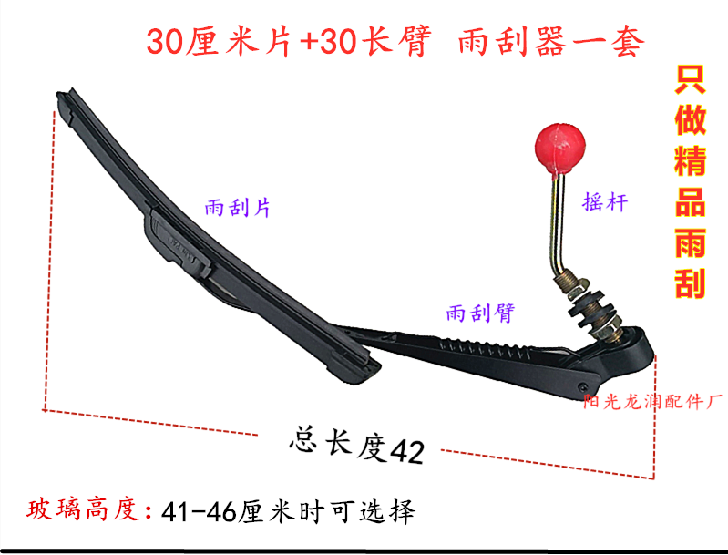 三轮车雨刮器安装图解图片