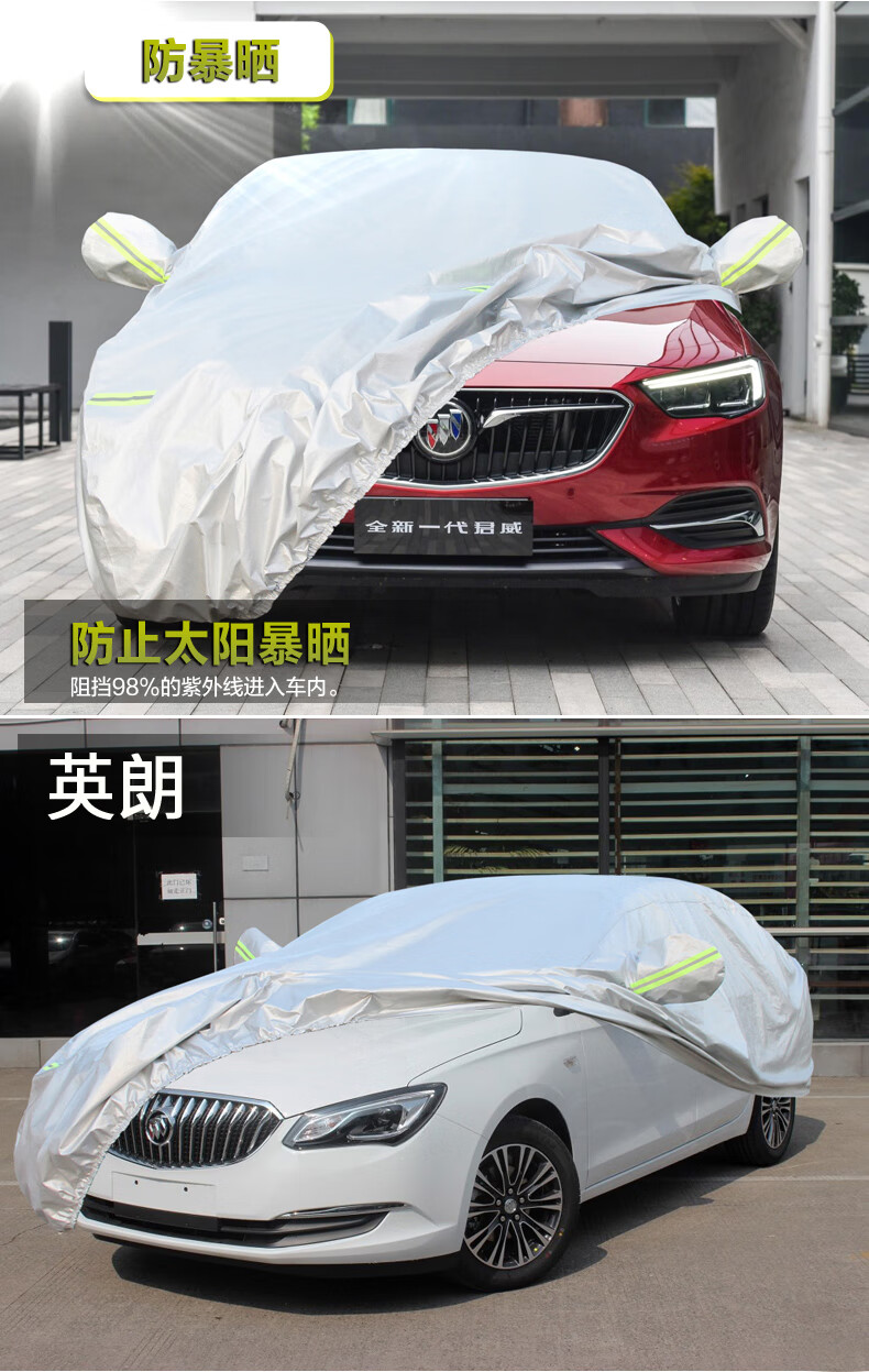 适用于别克君越君威车衣车罩通用防晒防雨隔热加厚专用汽车车衣车套