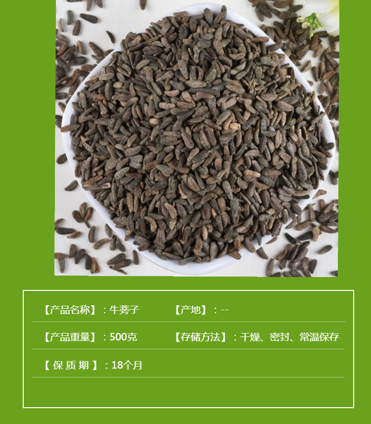 偉博牛蒡子500克g新貨牛旁子牛蒡子大力子牛蒡籽100g中藥材茶 精選