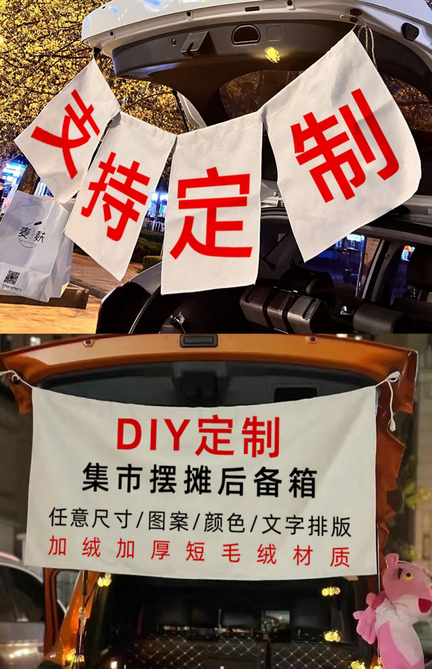 后备箱摆摊广告布后备箱摆摊神器装饰布挂布街边夜市广告出摊布横幅