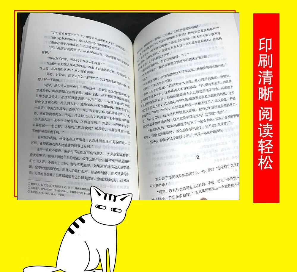 我是猫夏目漱石著中文全译本无删减以猫我是视角眼观书籍正版的视角冷眼观世界正版书籍 我是猫详情图片4