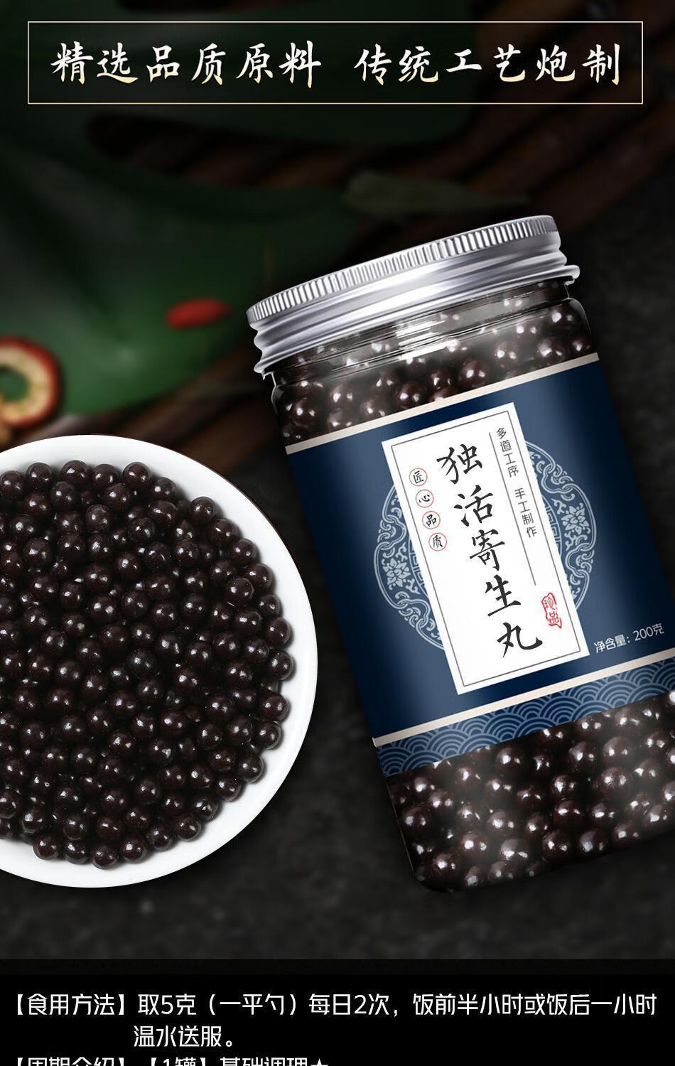 伟博独活寄生汤独活寄生丸北京同仁材料堂中药材店铺拍二发三大全 买2