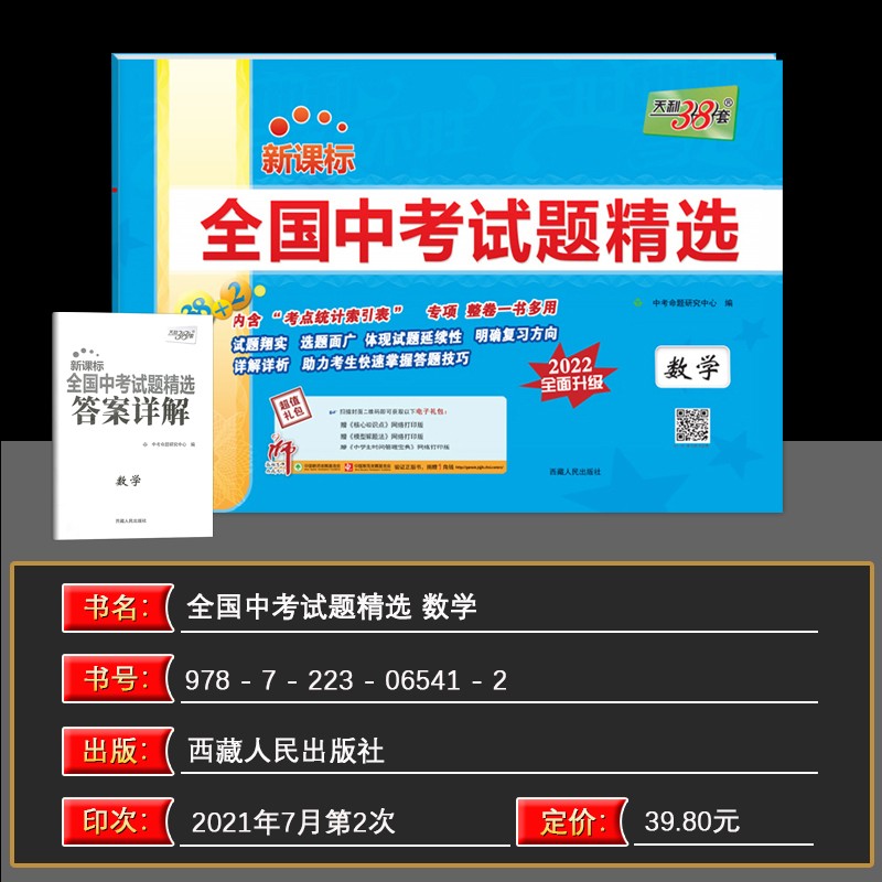 科目自选天利38套2022中考试题精选中考试题精选语文数学英语物理化学