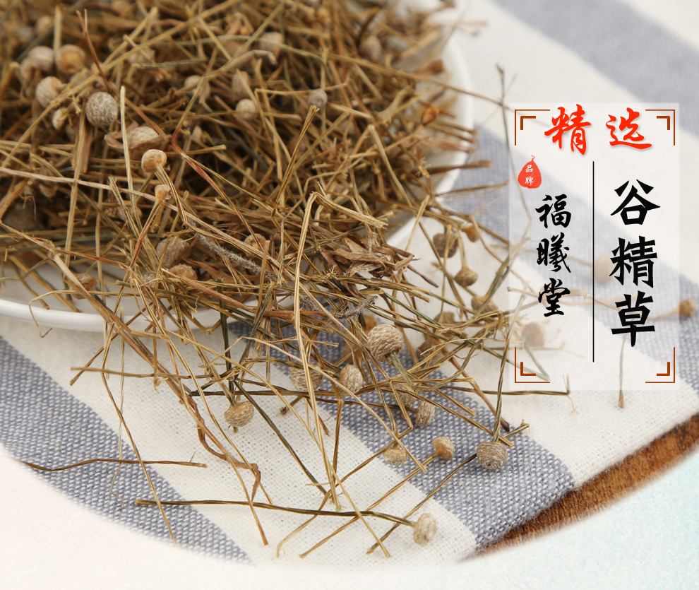 福曦堂 谷精草 又名挖耳朵草 珍珠草 中药材 谷精草250克*2袋(共计1斤