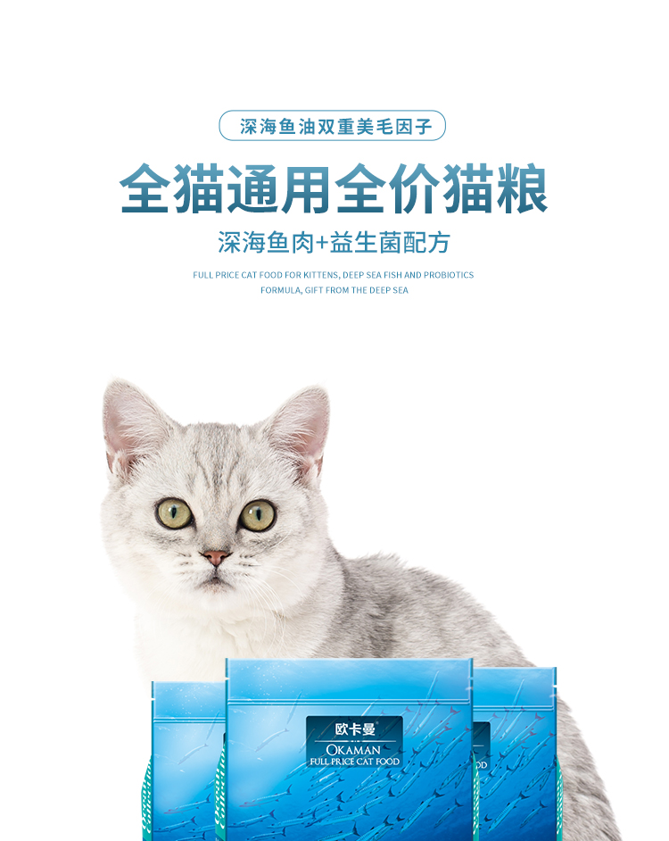 欧卡曼全阶段全价猫粮流浪猫幼猫成猫增肥营养发腮猫食小包装5斤10斤