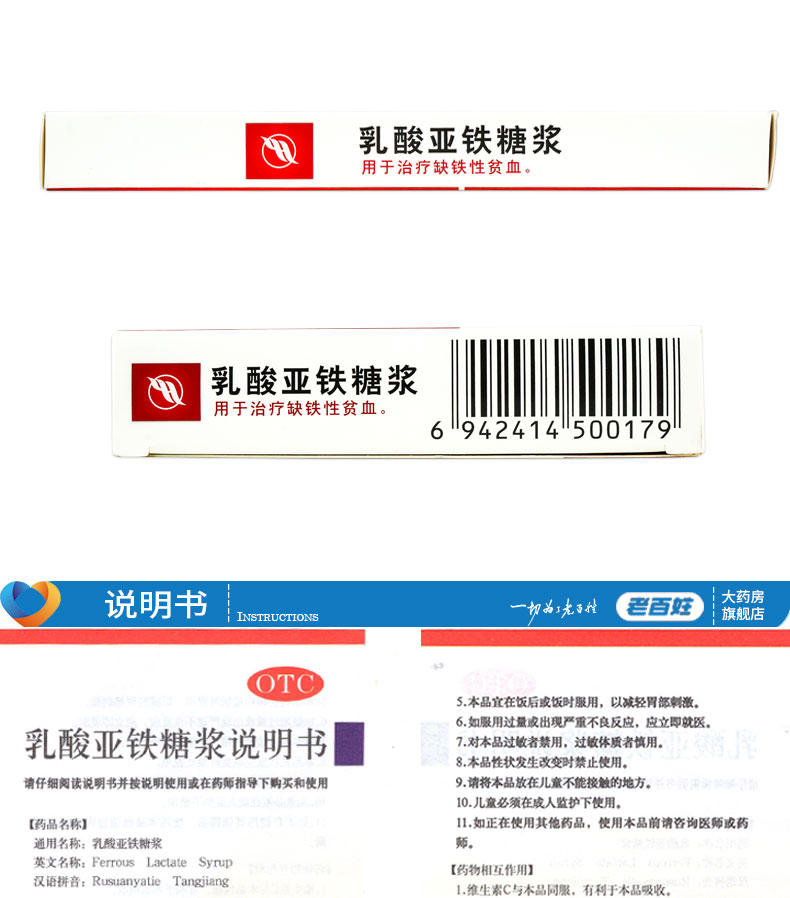 宇惠牌乳酸亚铁糖浆10ml12成人缺铁性贫血学生1盒