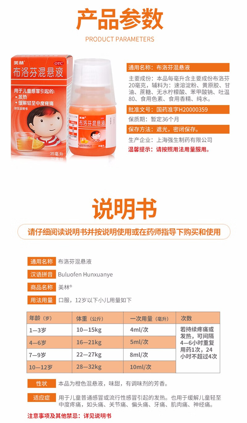 咨询客服购买美林布洛芬混悬液30ml婴幼儿退热药轻度咽痛牙痛药儿童