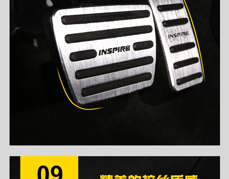 适用于inspire改装油门踏板英斯派十代雅阁油门刹车防滑踏板免打孔 十