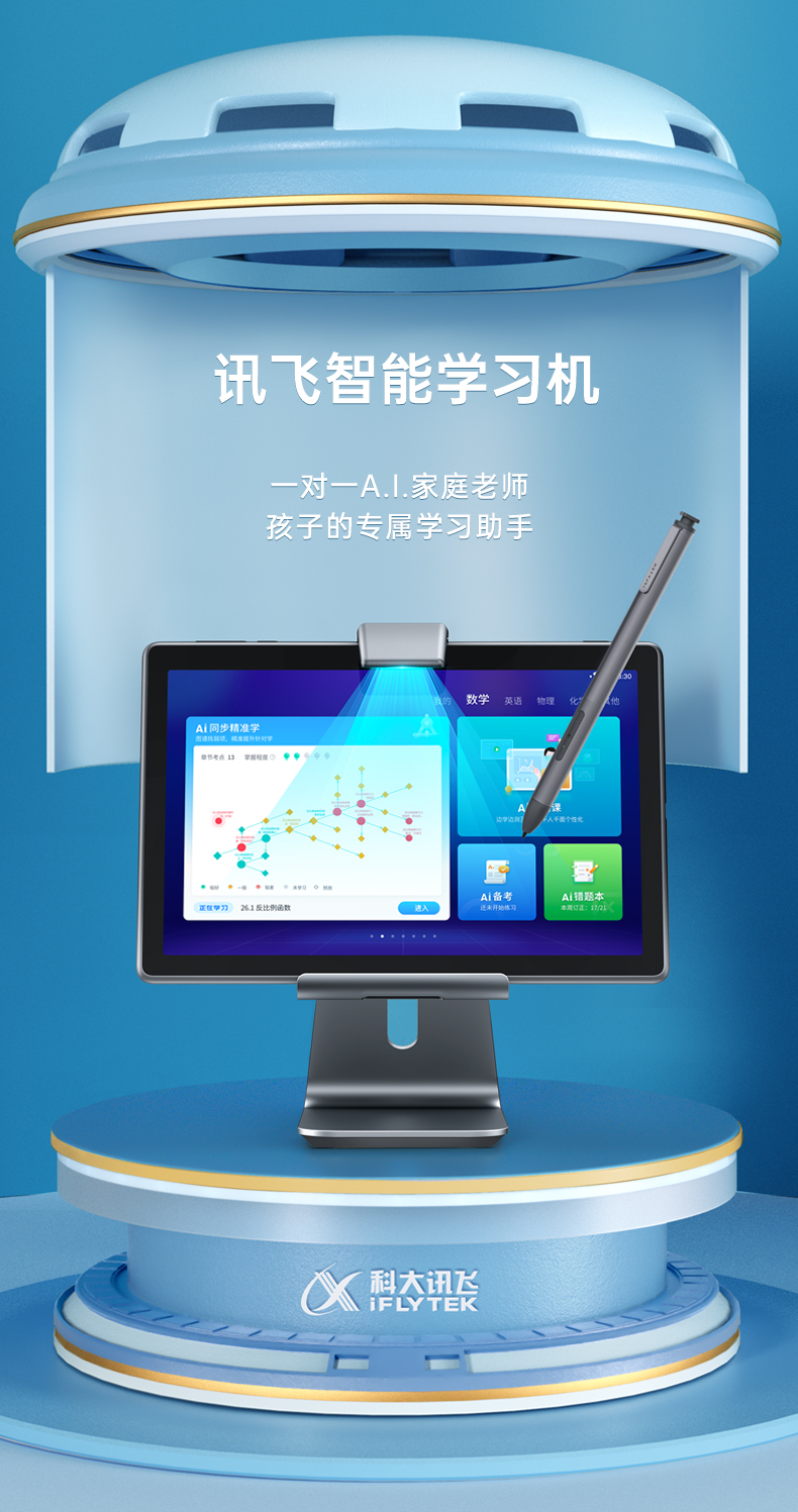 科大讯飞智能学习机x2pro4g128gb儿童家教机点读机小初高个性化学习