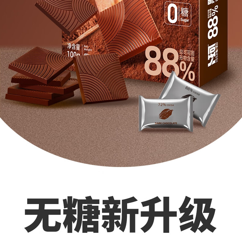 卜珂零点 黑巧克力88 休闲零食果闺蜜女友生日礼物婚庆喜独立包装100g