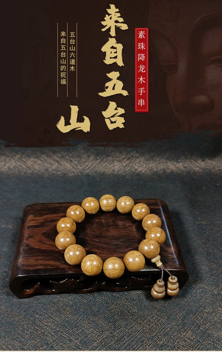 五台山六道木手串素珠降龙木老料佛珠108颗念珠男女手链把玩 108颗老