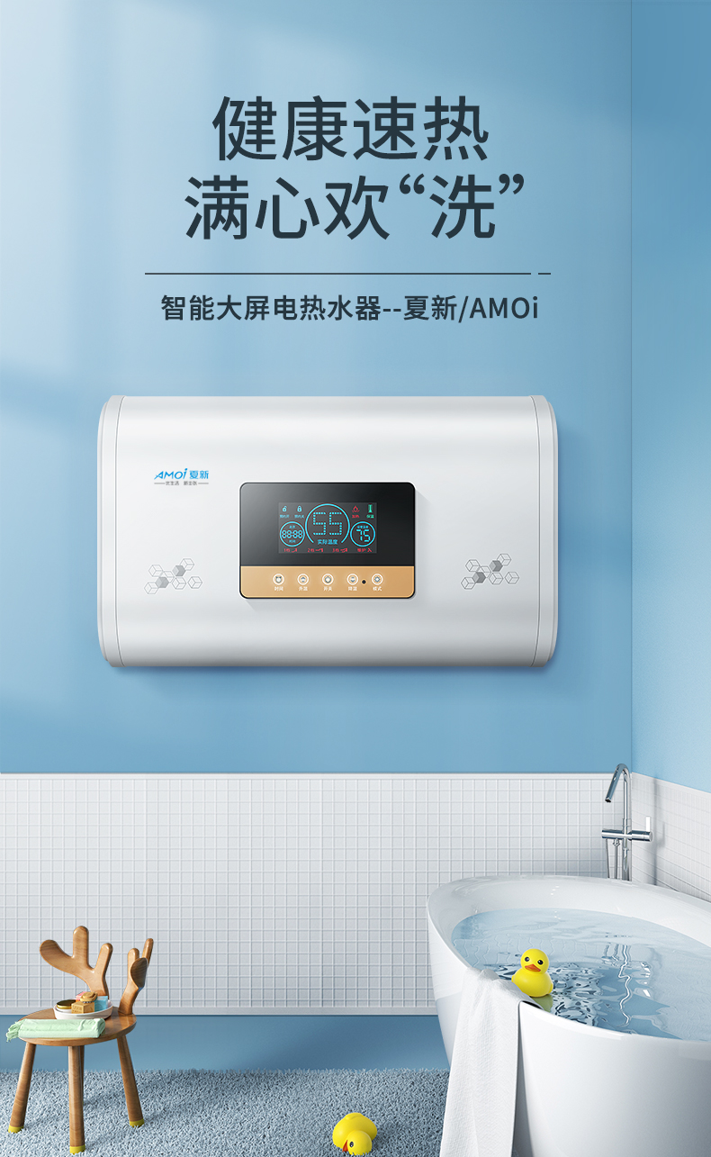 夏新amoi上门安装扁桶变频豪华遥控电热水器家用洗澡速热储水节能省电
